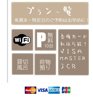 プラン一覧