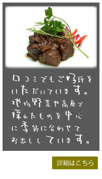 好評なお料理