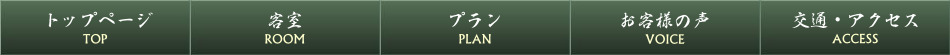 メニュー