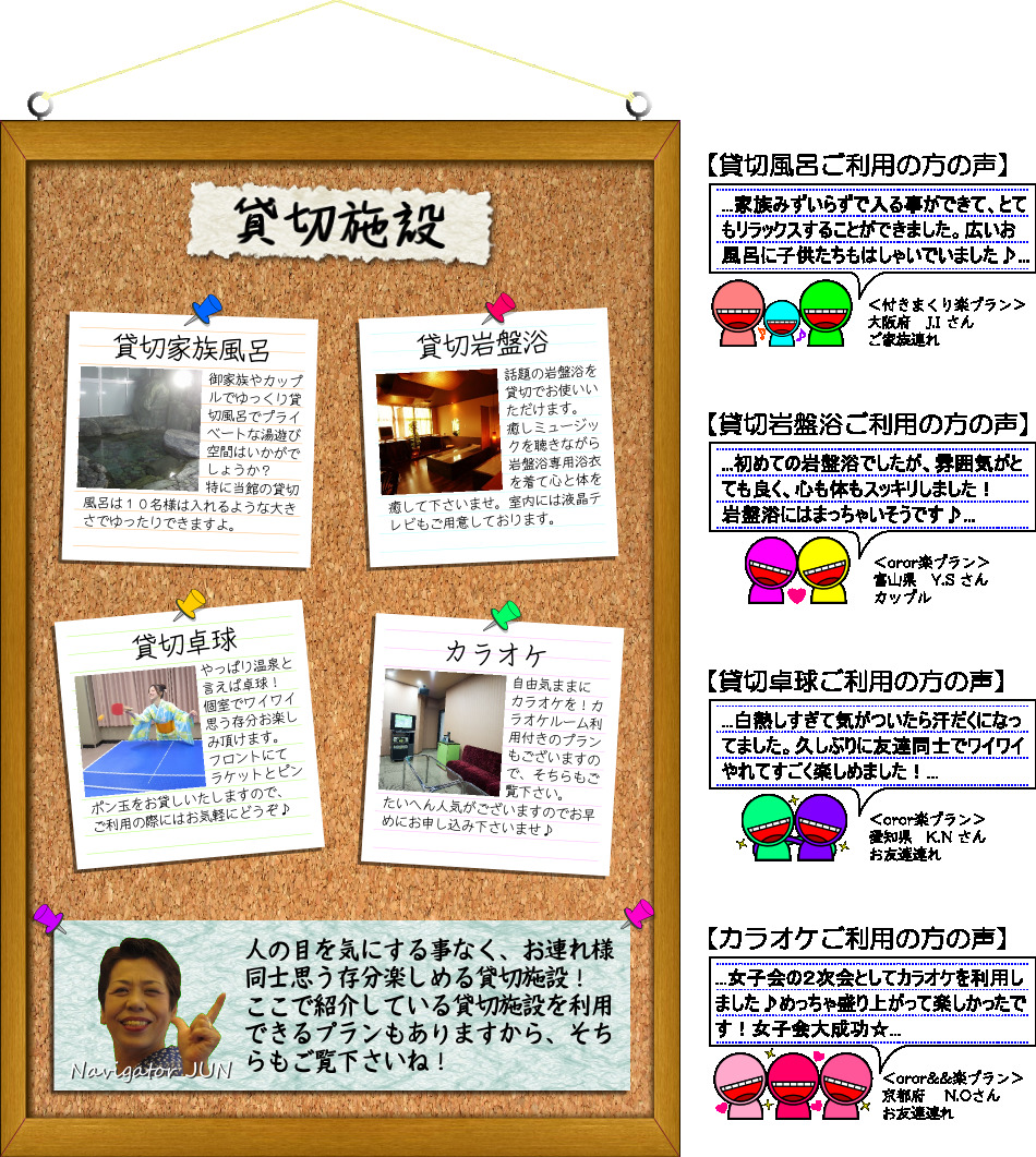 貸切施設