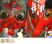 迦葉山