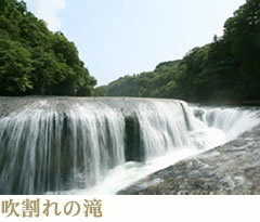 吹割れの滝