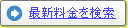 最新料金を検索