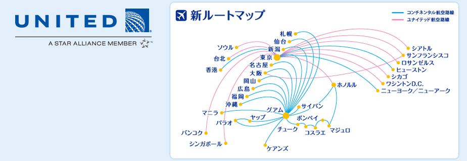 UNITED A STAR ALLIANCE MEMBER 新ルートマップ