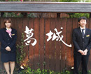 道後の宿 葛城(旧:ホテル葛城)