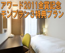 名古屋駅前モンブランホテル