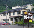 鳴子温泉郷 東多賀の湯