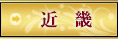 �ߋE