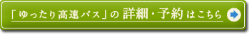 ������荂���o�X�̏ڍׁE�\��͂����炩��