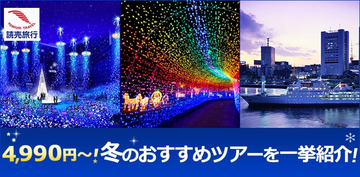 読売旅行特集