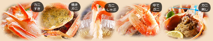 かに料理紹介