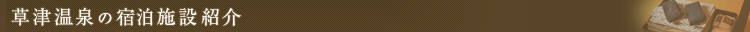 ���É���̏h���{�ݏЉ�