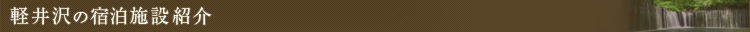 �y��򉷐�̏h���{�ݏЉ�