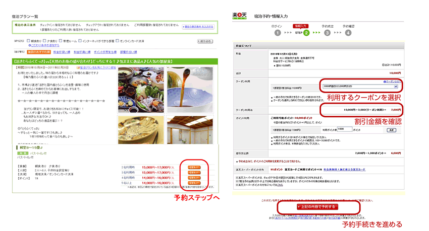 クーポンのご利用方法