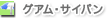�O�A���E�T�C�p��