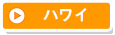 �n���C