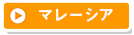 �}���[�V�A