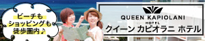 クイーンカピオラニ