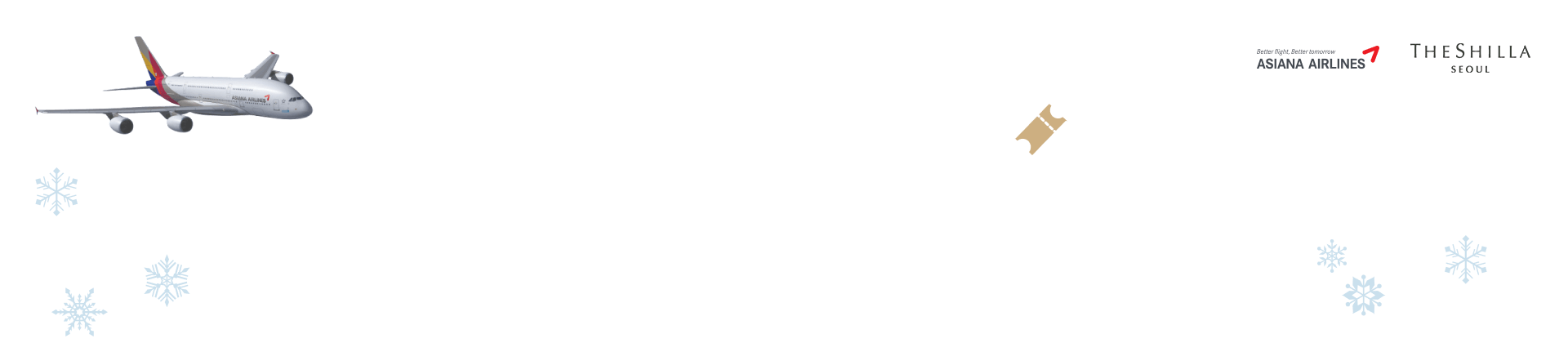 アシアナ航空×ソウル新羅ホテル