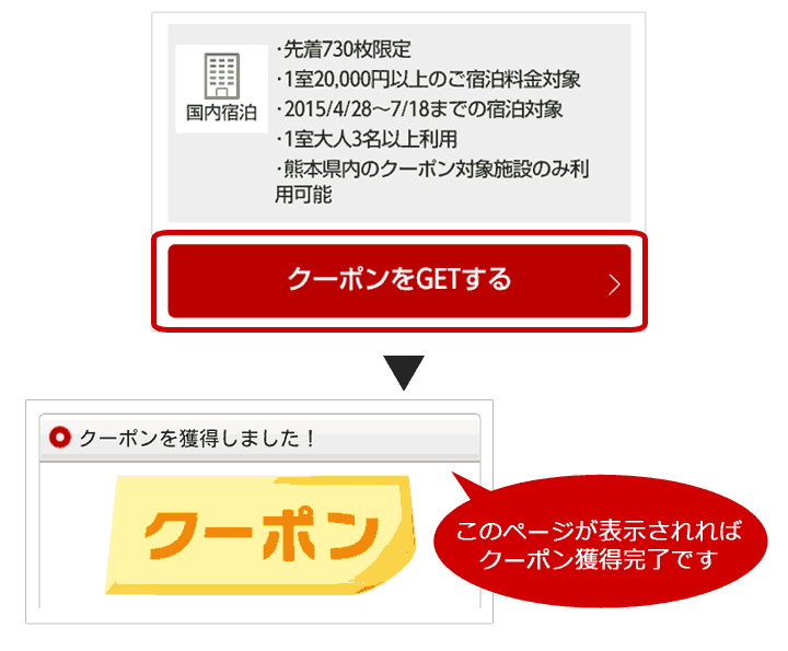 クーポンを獲得する