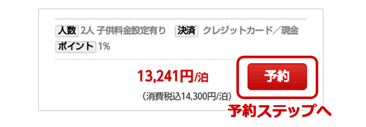 クーポンを使って予約する
