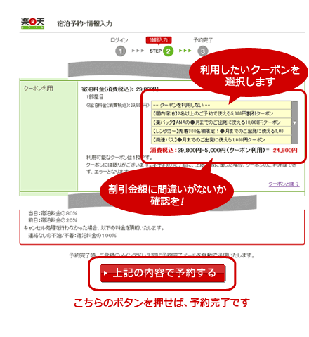 予約ステップでクーポンを選択し、予約完了