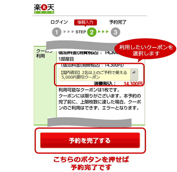 予約ステップでクーポンを選択し、予約完了
