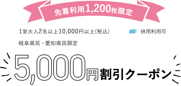 クーポン