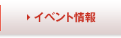�C�x���g���