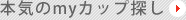 �{�C��my�J�b�v�T��