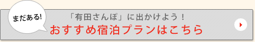 おすすめ宿泊プランはこちら