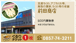 前田商店