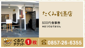 たくみ割烹店