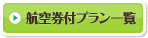 �q�󌔕t�v�����ꗗ