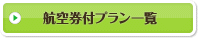 �q�󌔕t�v�����ꗗ