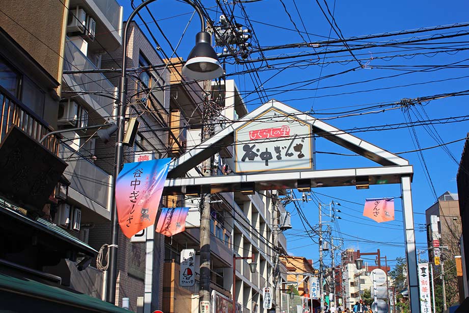 谷中