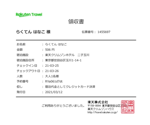 予約後の決済金額の変更内容が領収書に反映されるようになりました