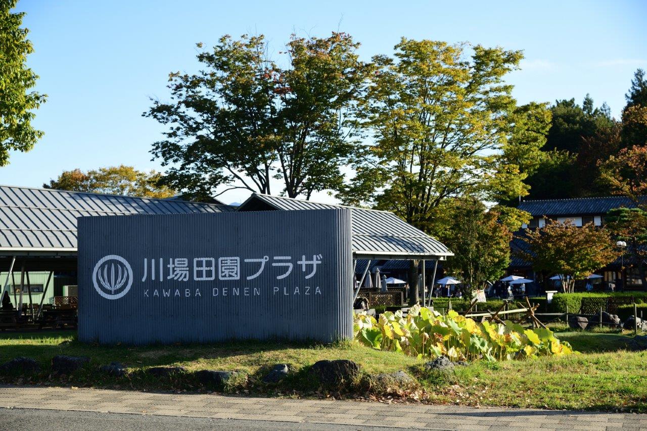 群馬「道の駅 川場田園プラザ」でグルメと温泉を楽しむ旅