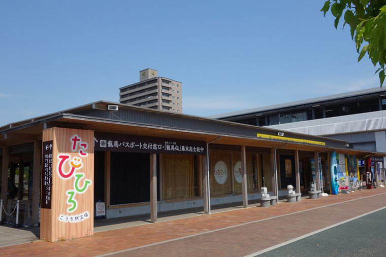 こうち旅広場