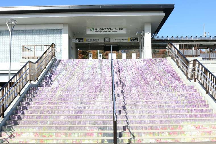 あしかがフラワーパーク駅改札に至る階段