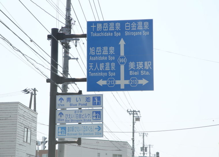 青い池へ