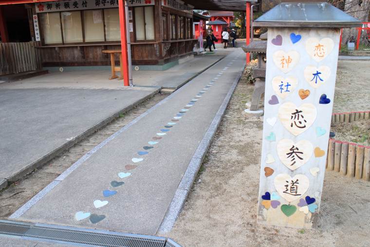 恋参道