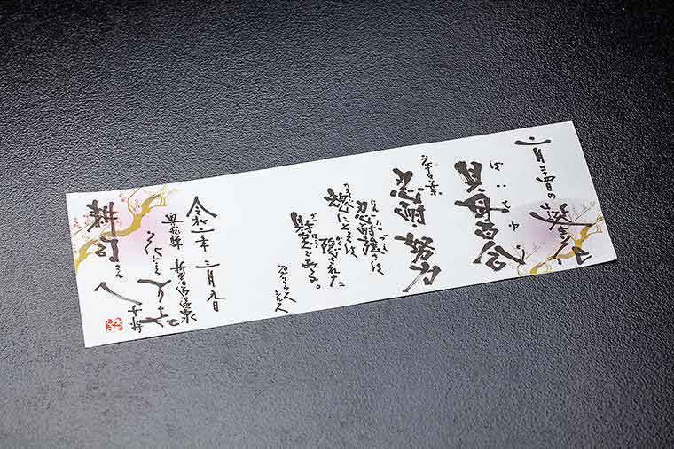 奥飛騨温泉郷　花ごころ万喜（ばんき）　夕食　女将手書きの花言葉