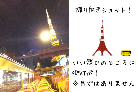 東京タワー2
