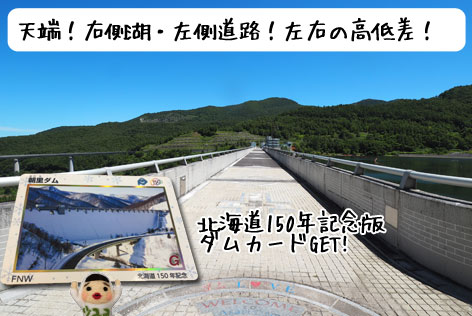 朝里ダム