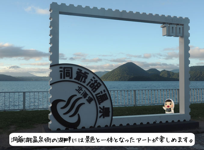 洞爺湖温泉街