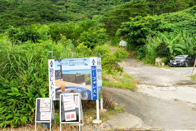 石垣島 シーフォレスト