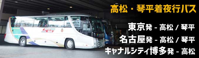 ことバス