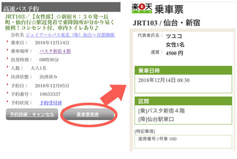 乗車票