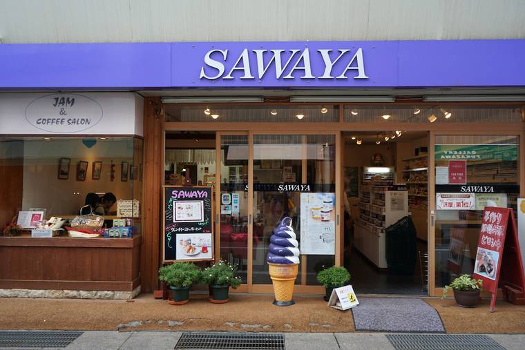 沢屋